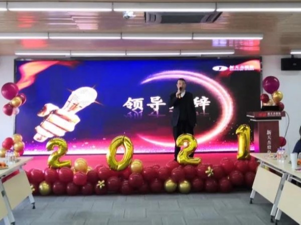 乘風(fēng)破浪 聚杰前行 | 新天杰股份2020年度先進(jìn)表彰大會圓滿召開